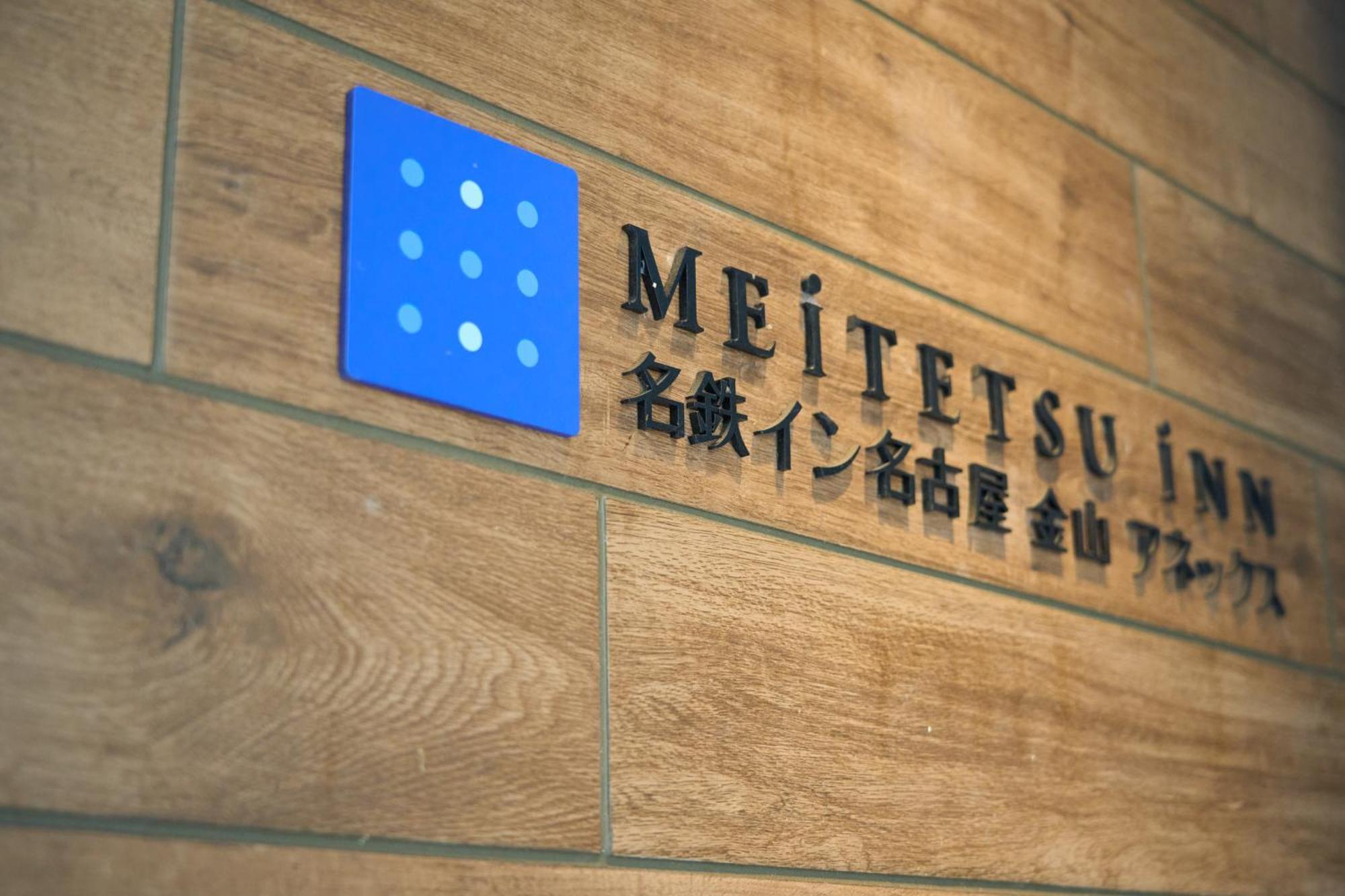 Meitetsu Inn Nagoya Kanayama Annex Экстерьер фото